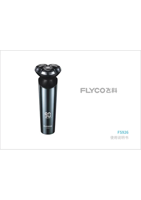flyco 飞科 FS926S